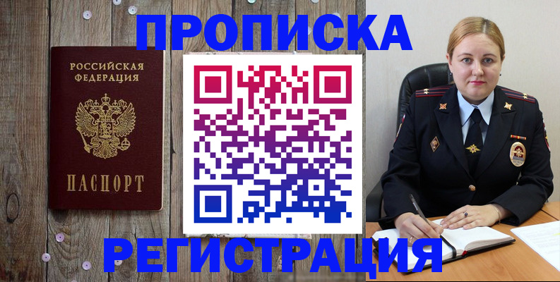 временная регистрация купить в Нижегородской области