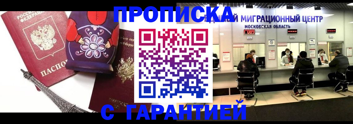 прописка штамп в Нижегородской области